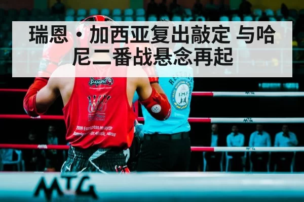 boxing ring fight