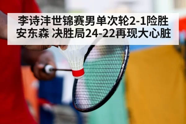 badminton player