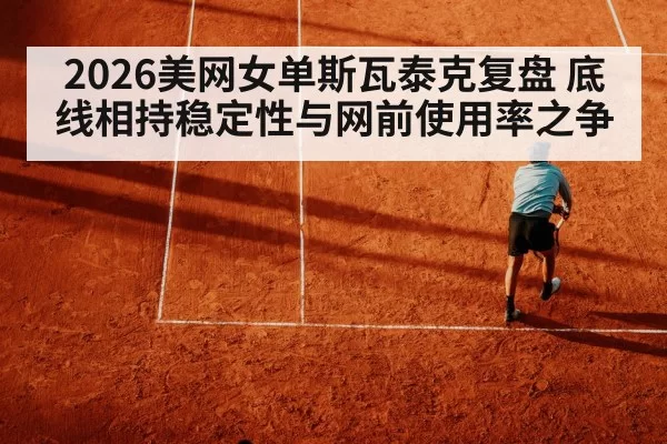 tennis player volley at net